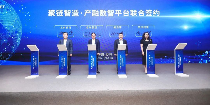 “聚链智造”引领产业集聚发展 和记体育股份与多家企业达成战略合作