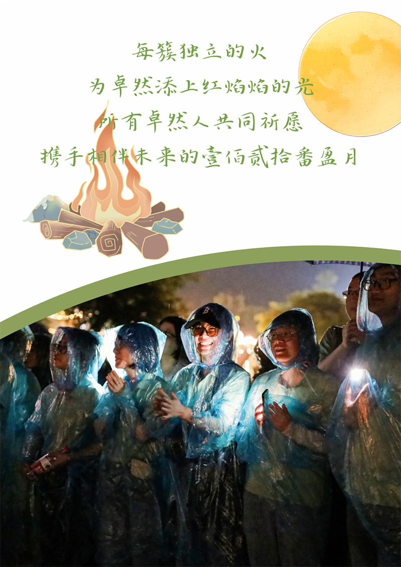 心心念廿 相伴和记体育 | 与德清相约 贺廿载诞辰