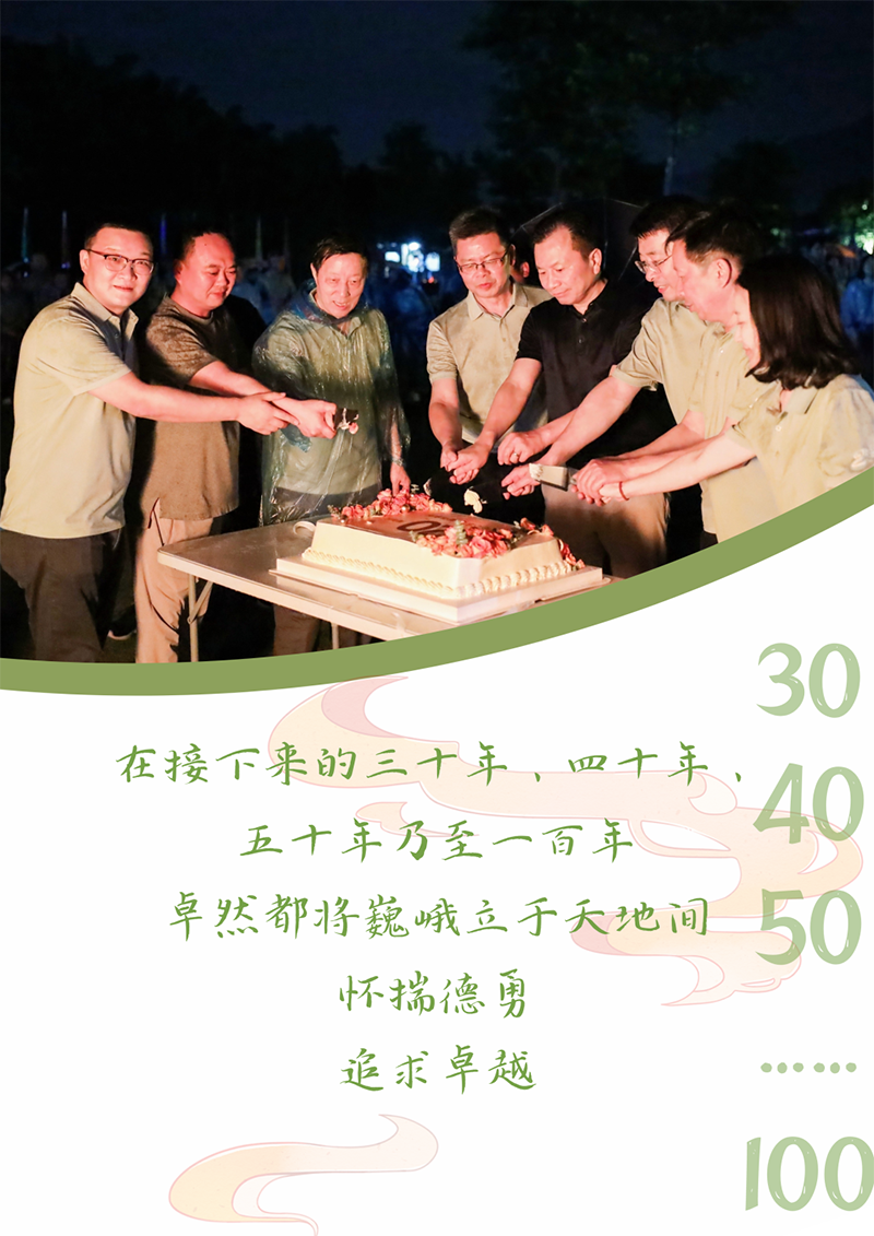 心心念廿 相伴和记体育 | 与德清相约 贺廿载诞辰