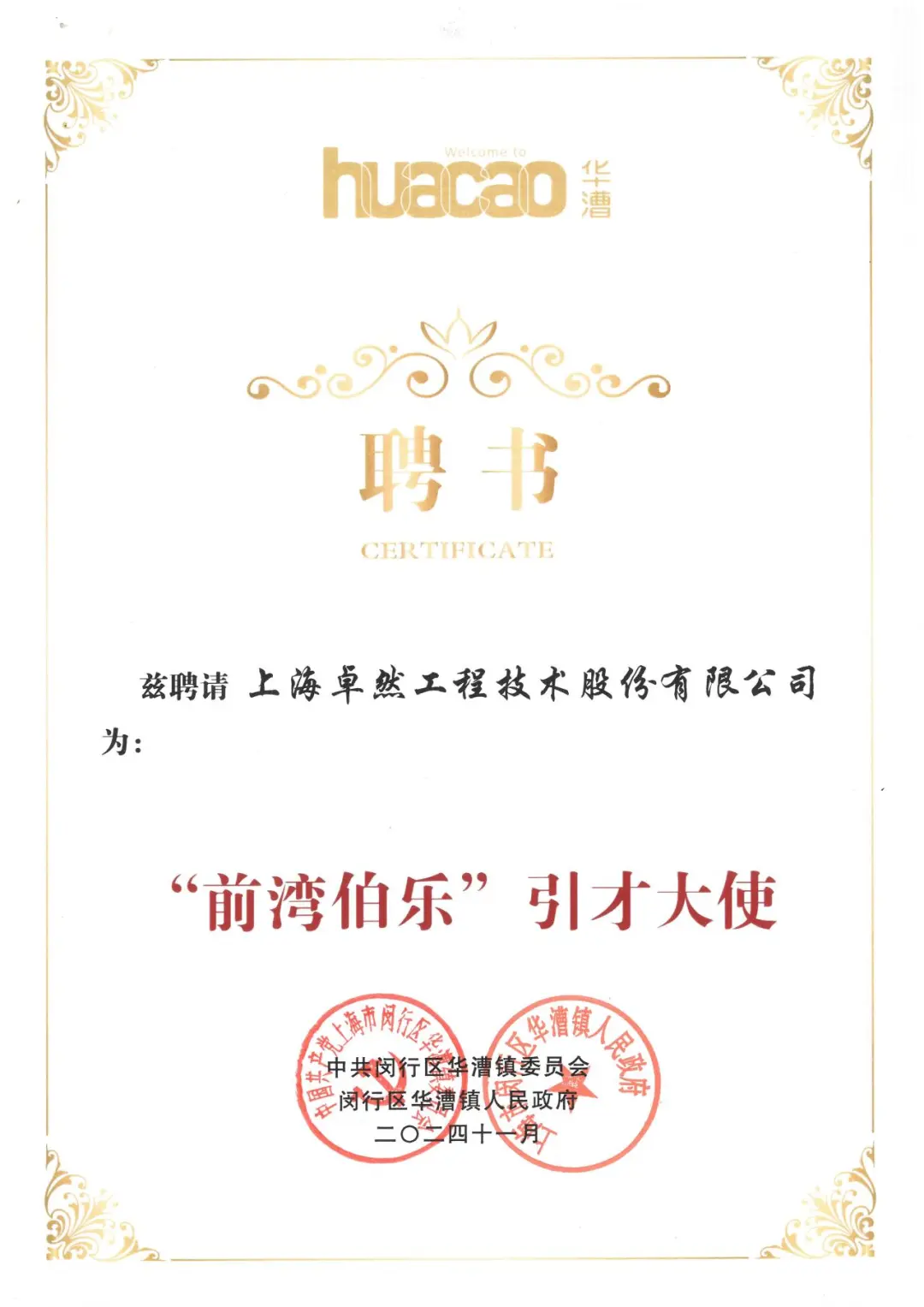 万物向新 秉势而行 | 和记体育股份2024年第四季度动态速览