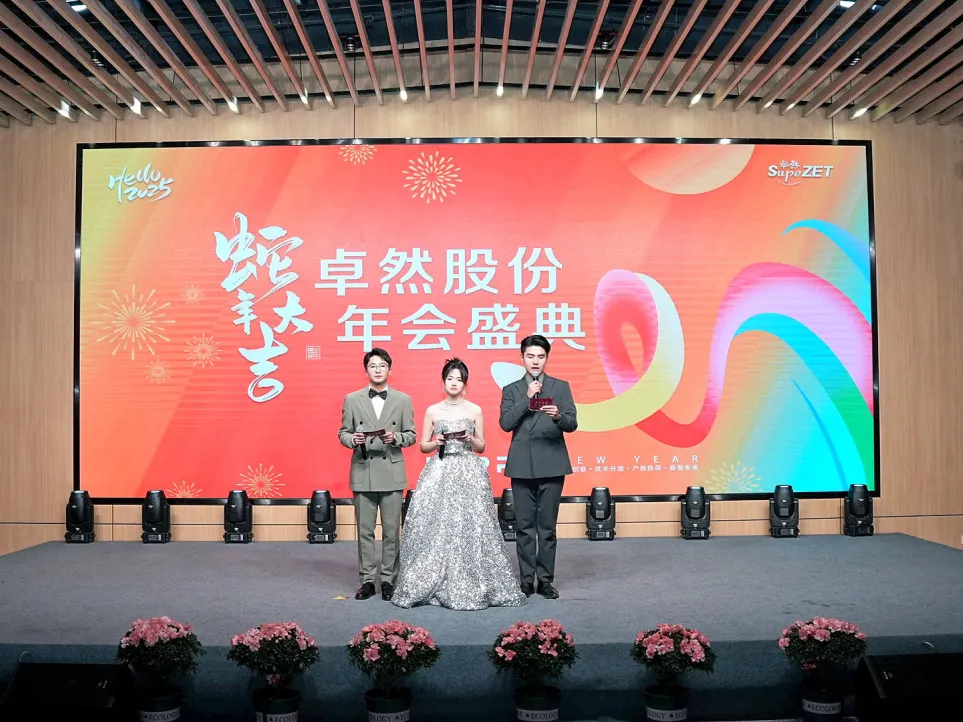 锐意突破 新征启程 | 和记体育股份2025年会盛典顺利召开